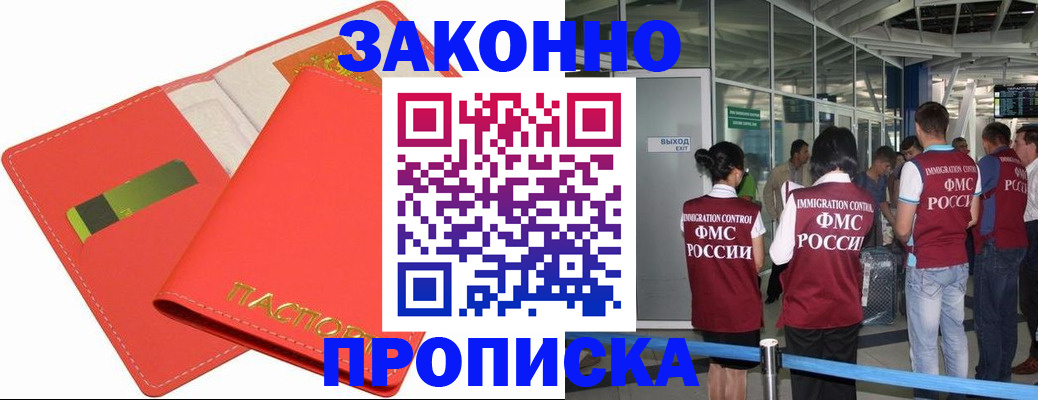 временная регистрация поиск в Закаменске