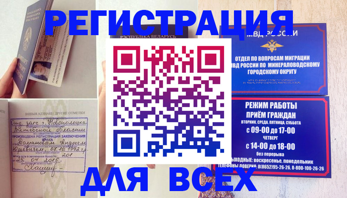 временная регистрация в Закаменске