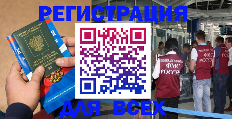 прописка поиск в Закаменске